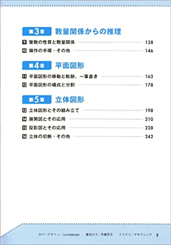 大卒程度 警察官・消防官 新スーパー過去問ゼミ 判断推理 改訂第3版 3