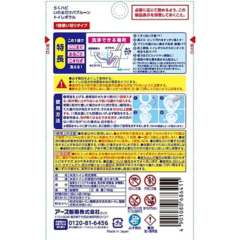 いれるだけバブルーン トイレボウル 7