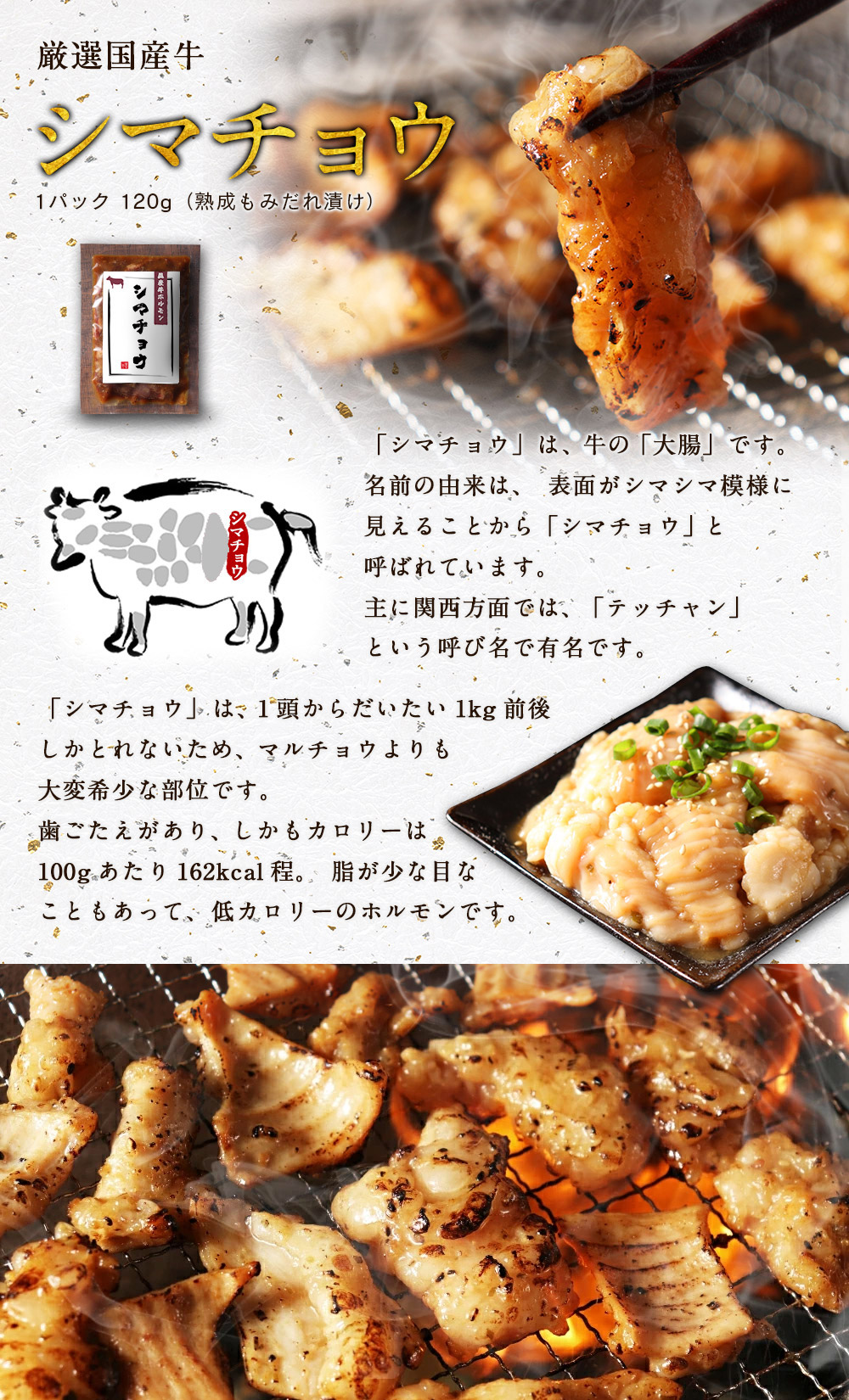 7種から選べる厳選国産牛特撰ホルモン焼き 5