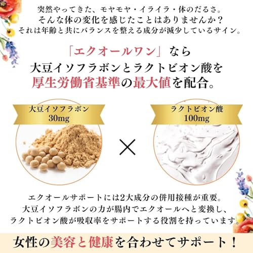 エクオールワン 3
