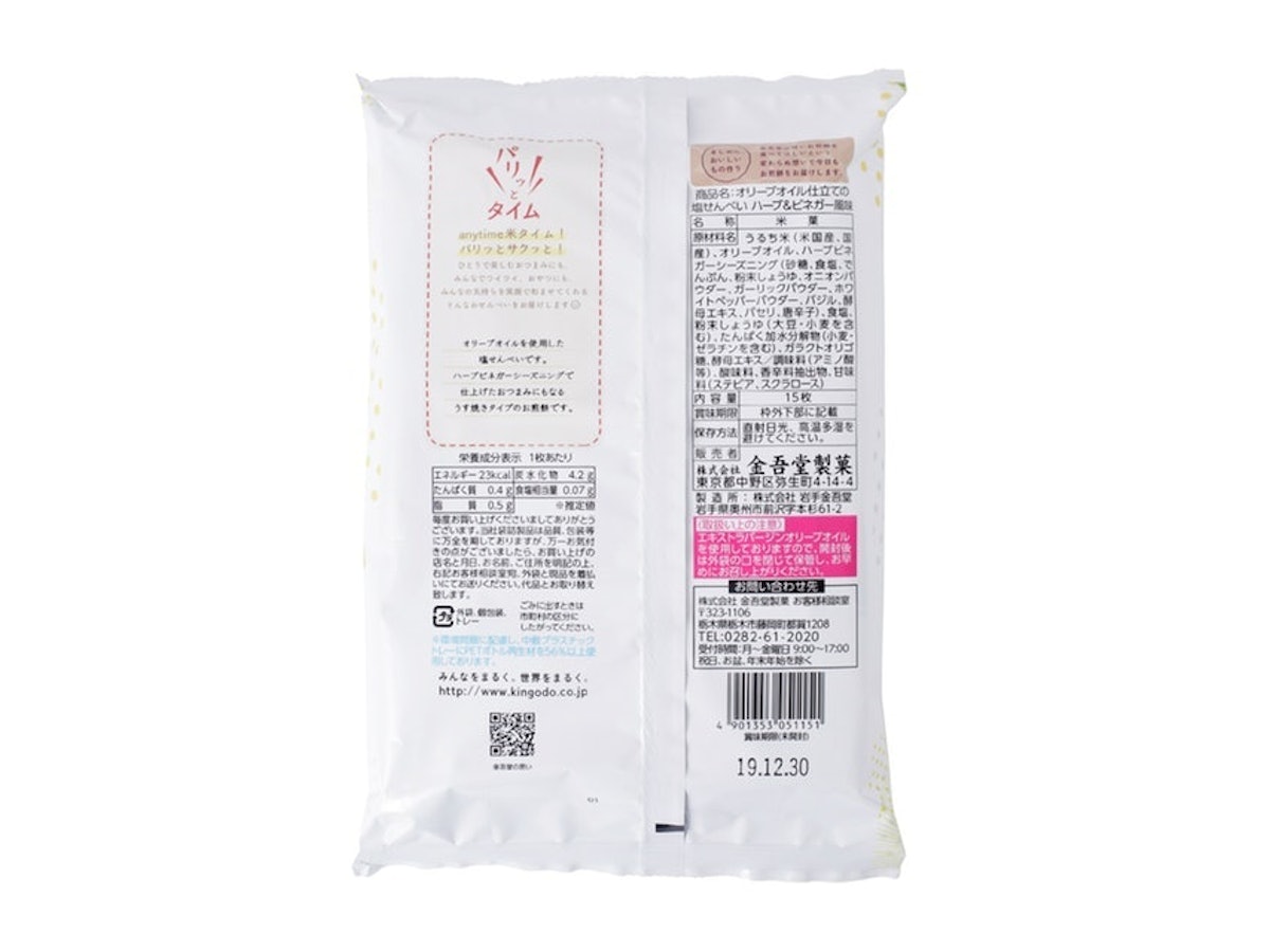 オリーブオイル仕立ての塩せんべいを全43商品と比較 口コミや評判を実際に使ってレビューしました Mybest オリーブオイル仕立ての塩せんべいを全43商品と比較 口コミや評判を実際に使ってレビューしました Mybest