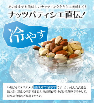 フレーバーナッツ4種詰め合わせ 3