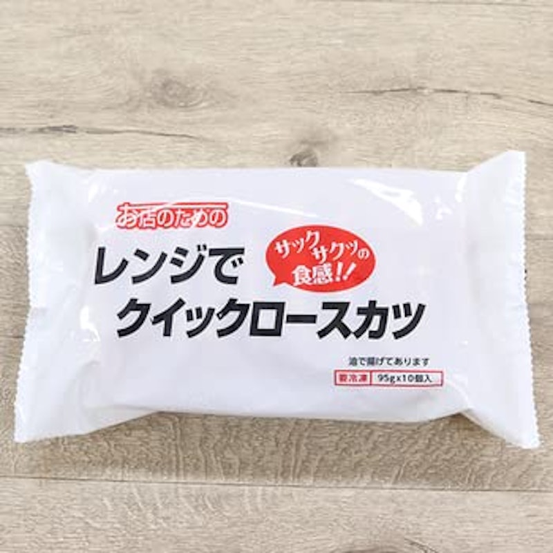 お店のための レンジでクイックロースカツ 1