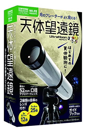 天体望遠鏡ウルトラムーン 1