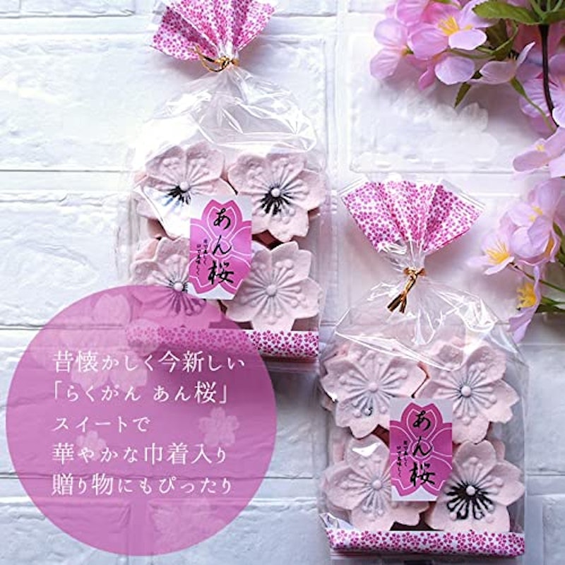 あん桜 落雁 3
