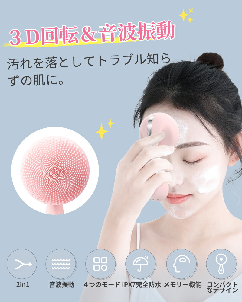 電動洗顔ブラシ 2