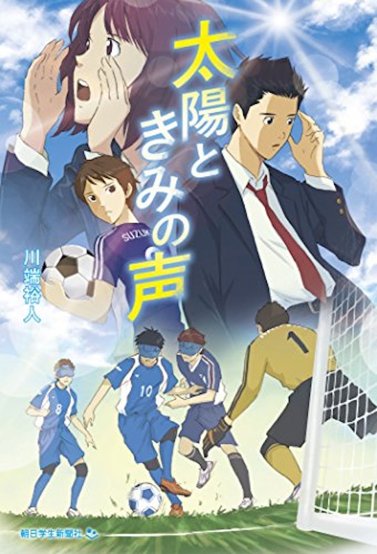22年 サッカー小説のおすすめ人気ランキング50選 Mybest 22年 サッカー小説のおすすめ人気ランキング50選 Mybest