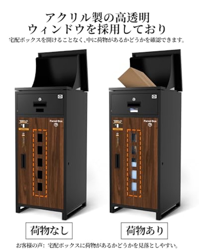 宅配ボックス 4