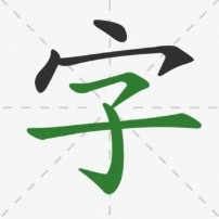 初心者向け漢字辞典 1