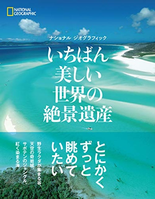 世界 の 絶景 100 絶景 100 の 世界