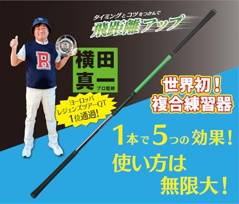 YOKOSHIN STICK 2