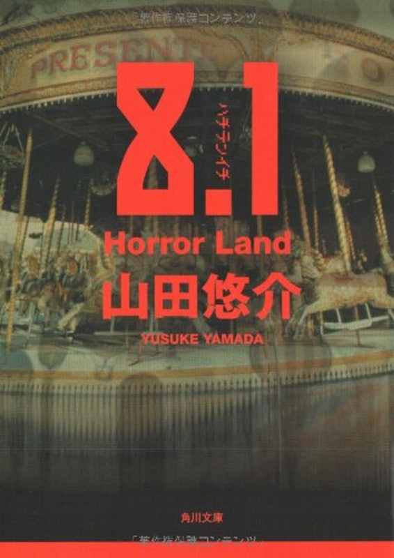 8.1 Horror Land 1
