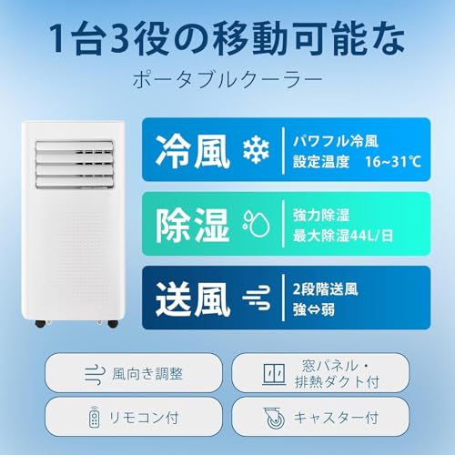 スポットクーラー 移動式エアコン 2