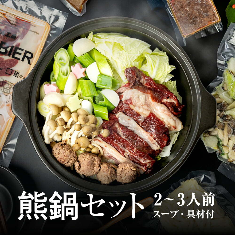 熊肉通販のおすすめ人気ランキング【2026年7月】 5