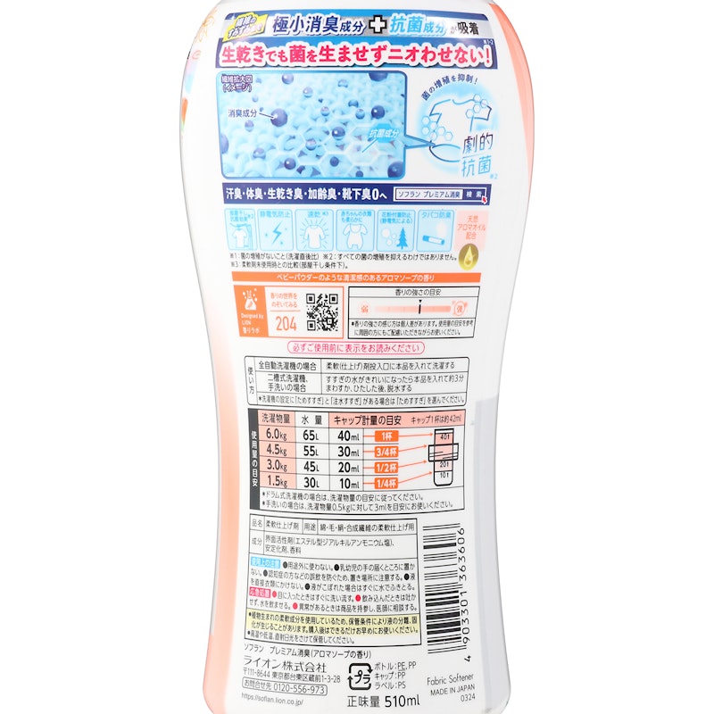 プレミアム消臭 アロマソープの香り 4