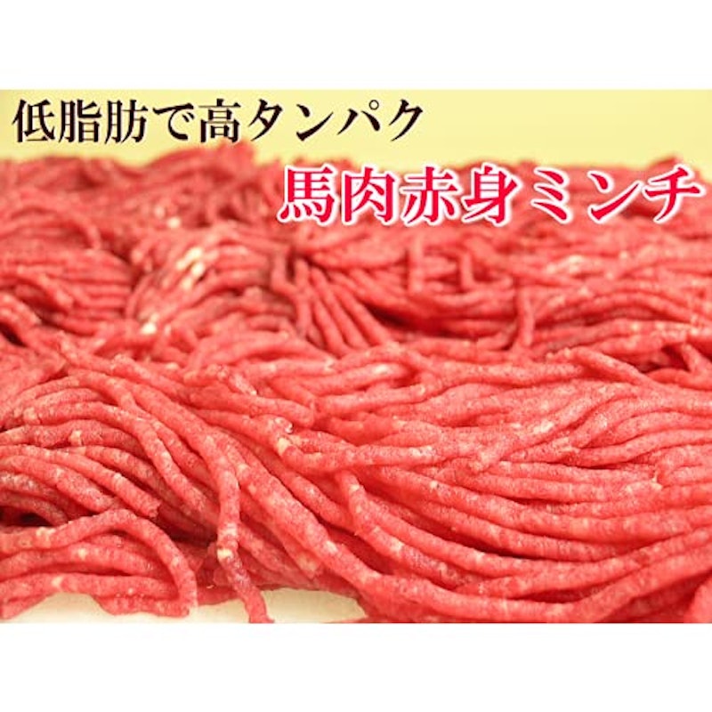 馬肉 上赤身 ミンチ 1kg 3