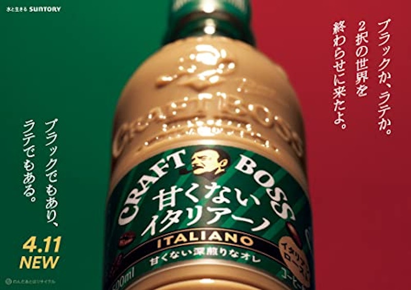 クラフトボス 甘くないイタリアーノ 2
