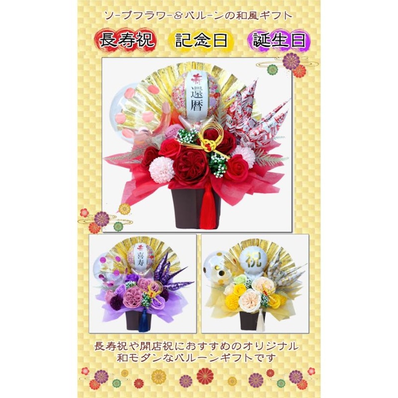 和風バルーンフラワー 3