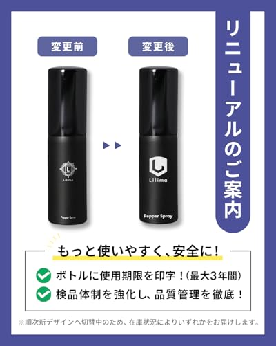 護身用催涙スプレーLilima 3