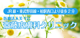 斎藤皮膚科クリニック ほくろ除去 1