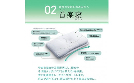 もっと首楽寝 低め 3