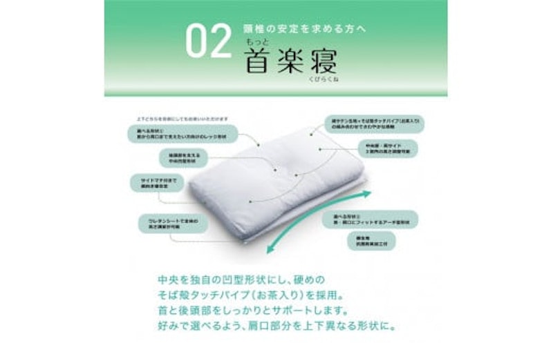 もっと首楽寝 低め 3