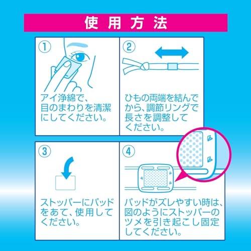 眼帯セット 3