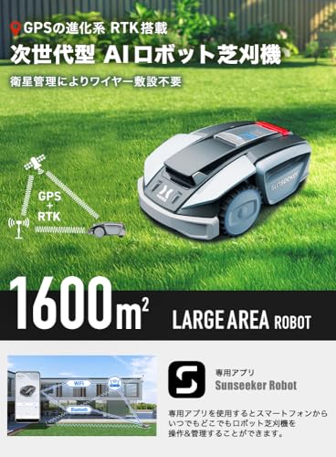ロボット芝刈機 2