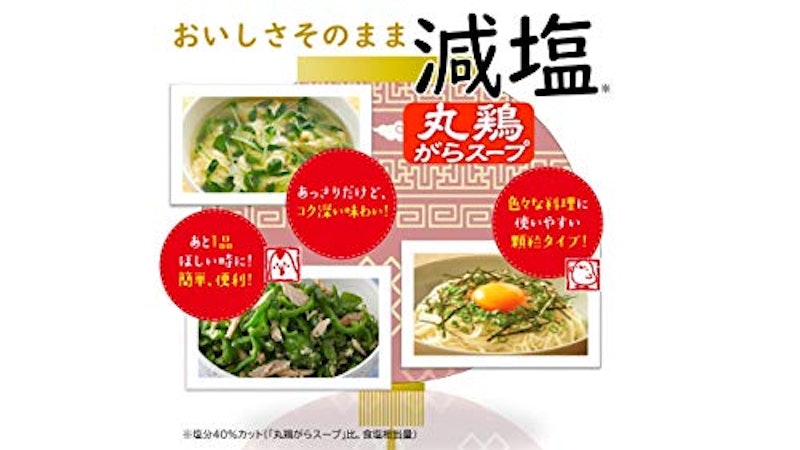 丸鶏がらスープ™ 3