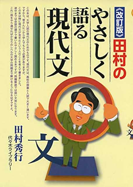 21年 大学受験用現代文参考書 問題集のおすすめ人気ランキング10選 Mybest 21年 大学受験用現代文参考書 問題集のおすすめ人気ランキング10選 Mybest