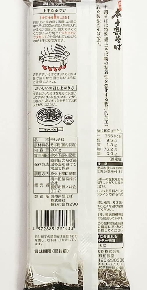 信州本十割そば 3