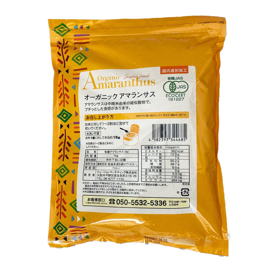 アマランサス 2