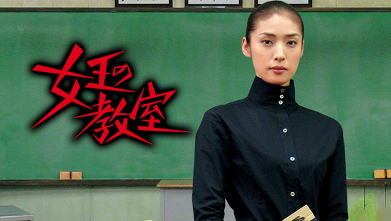 女王の教室 1