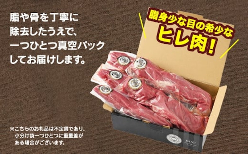 佐藤畜産の極選豚 ヒレ肉 3