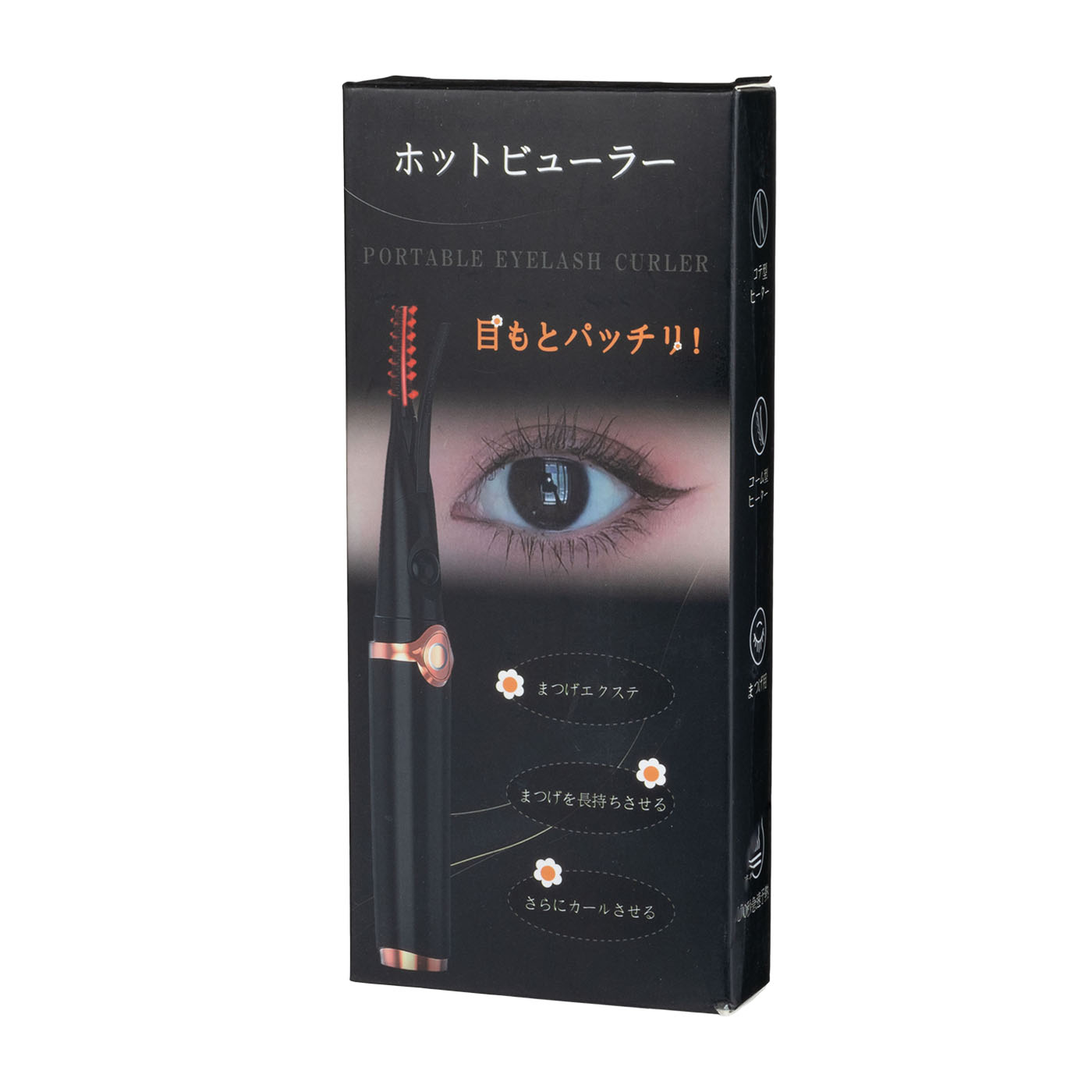 ホットビューラー 2