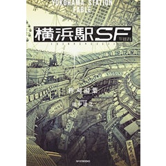 21年 日本のsf小説のおすすめ人気ランキング30選 Mybest 21年 日本のsf小説のおすすめ人気ランキング30選 Mybest