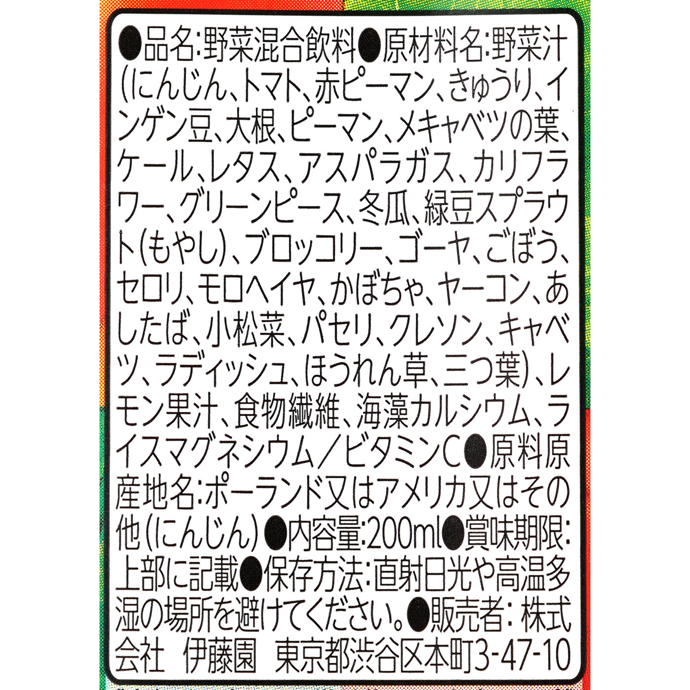 1日分の野菜 3
