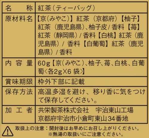 和紅茶バラエティパック 2