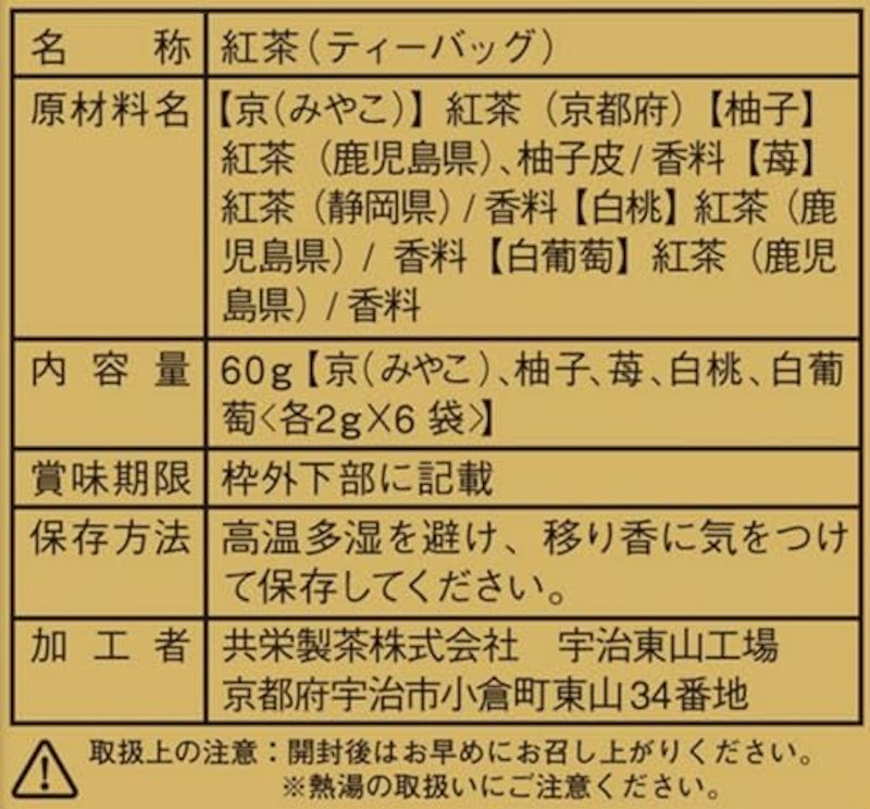 和紅茶バラエティパック 2
