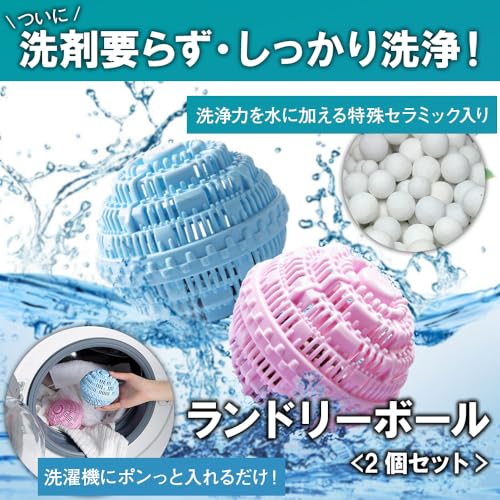 ランドリーボール 2