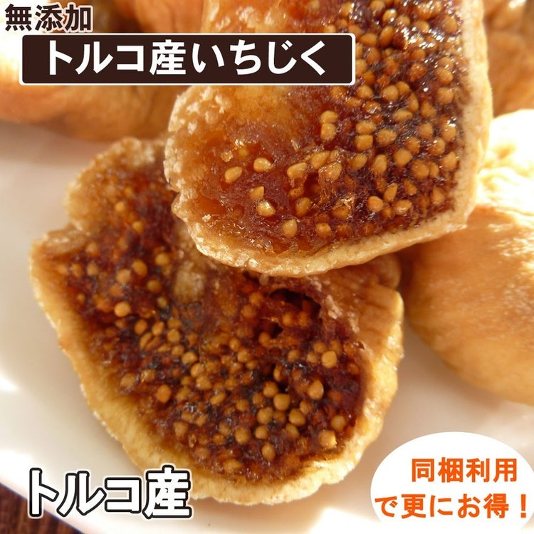 トルコ産白イチジク 1