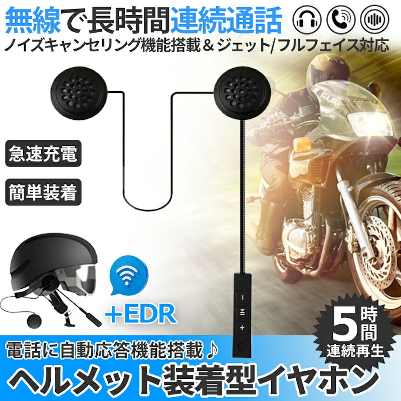 バイク用ヘッドセット 2