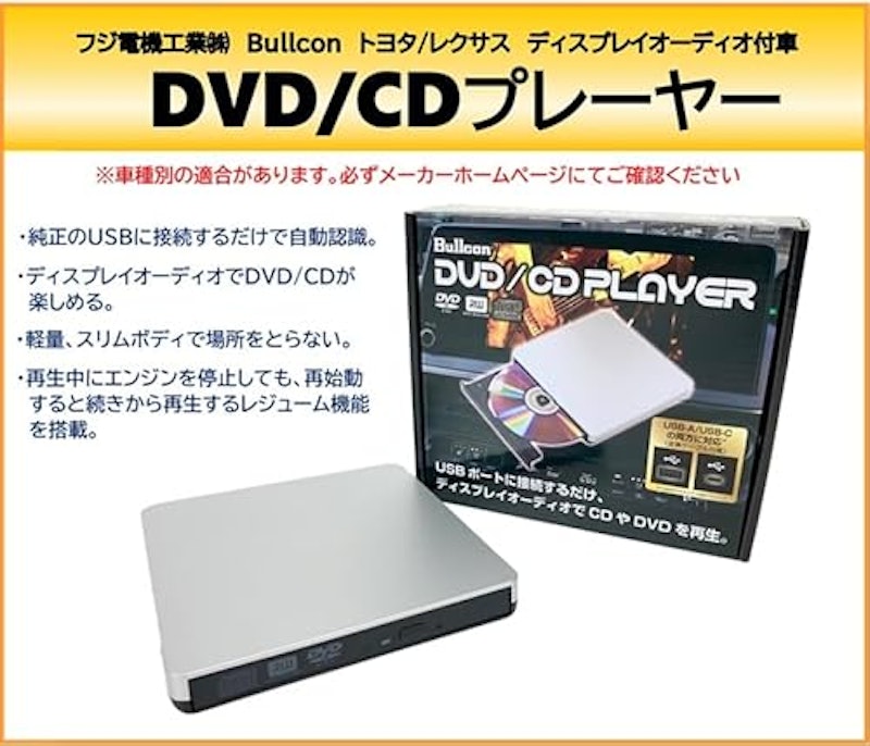 Bullcon DVD/CDプレーヤー 2