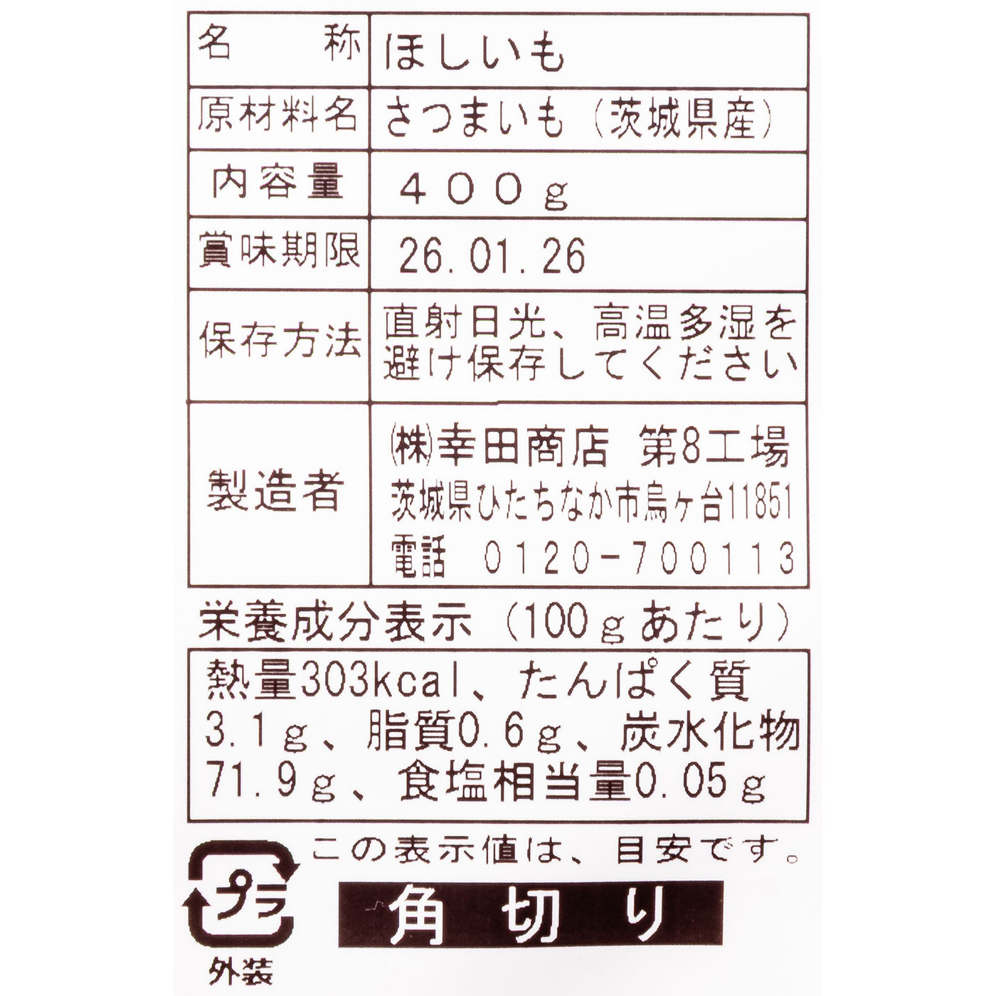 茨城県産 訳ありスティックほしいも 4