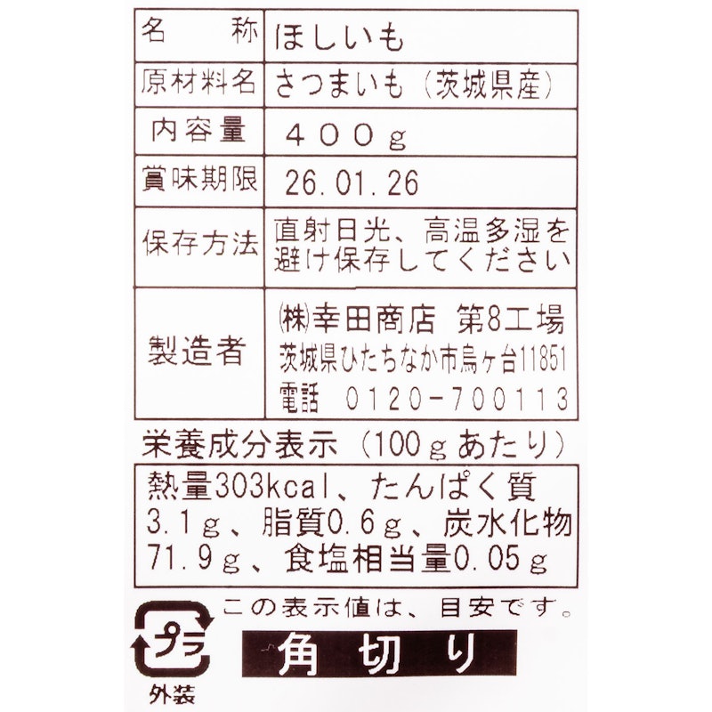 茨城県産 訳ありスティックほしいも 4