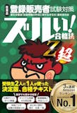 登録販売者テキストのおすすめ人気ランキング【2026年9月】 3