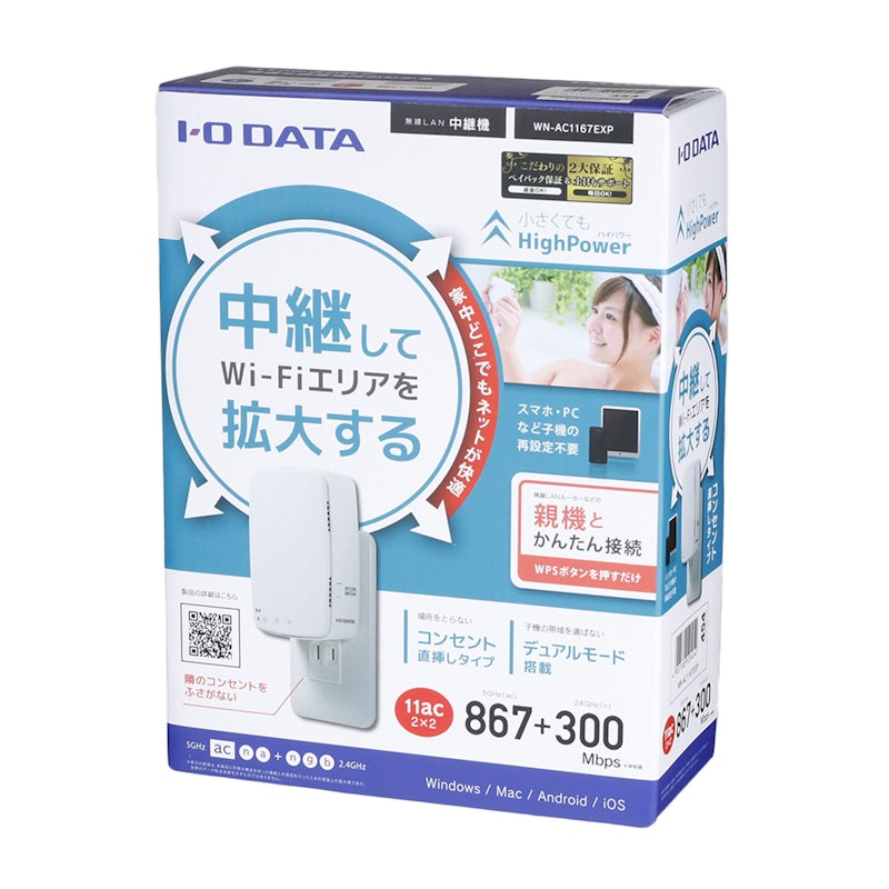 IEEE802.11ac/n/a/g/b準拠 867Mbps(規格値)Wi-Fi中継機 5
