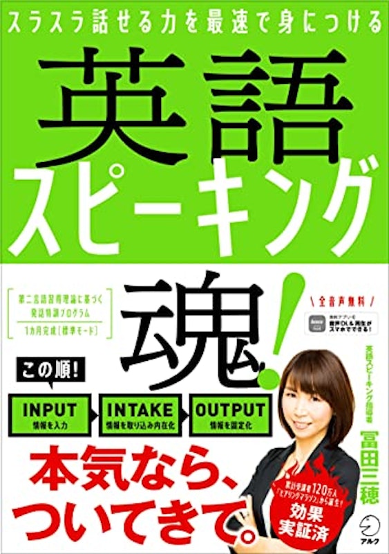 英語スピーキング魂! 1