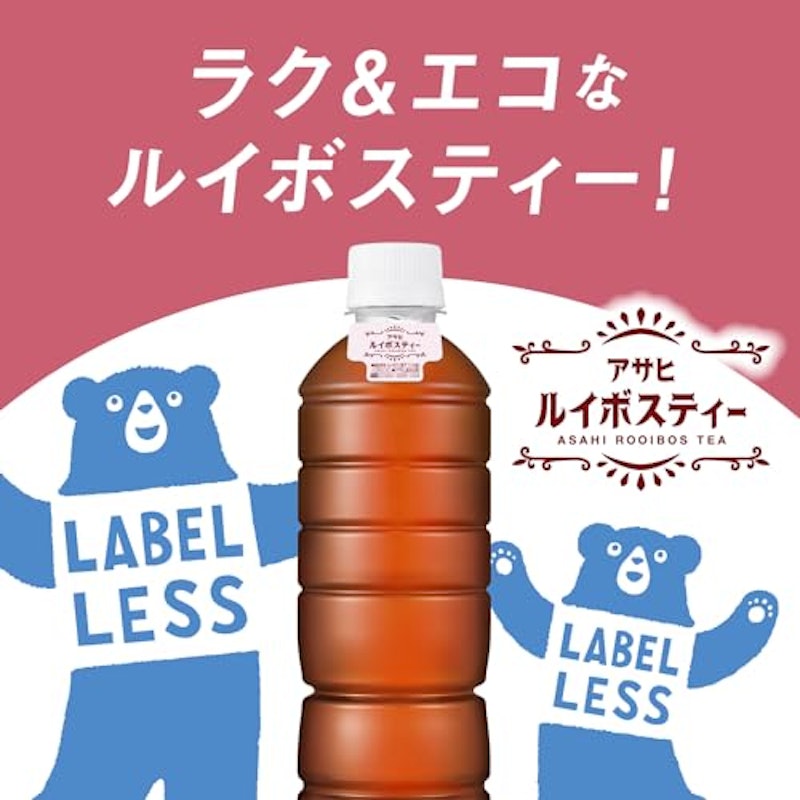 ルイボスティー ラベルレスボトル 2