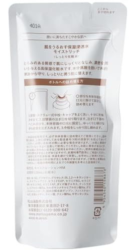 肌をうるおす保湿浸透水モイストリッチ 2